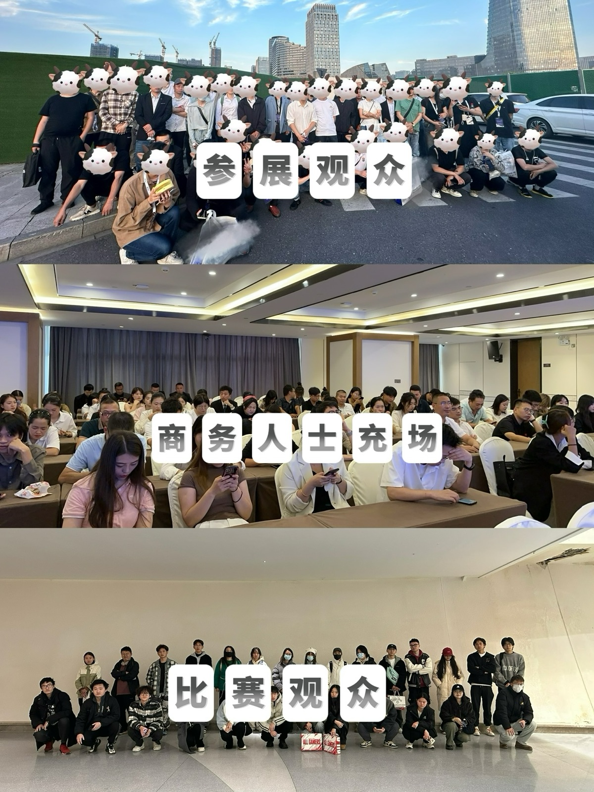 充场观众案例