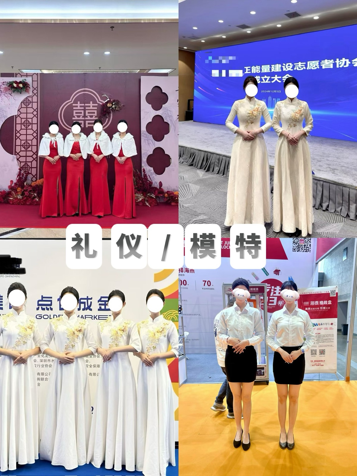 礼仪模特案例