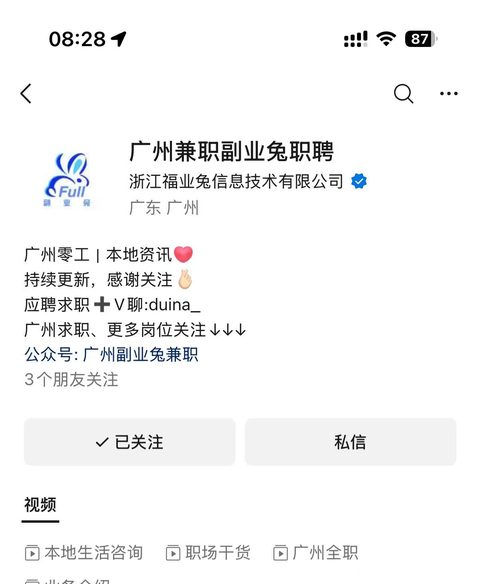 视频号广州账号