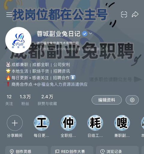 小红书成都账号
