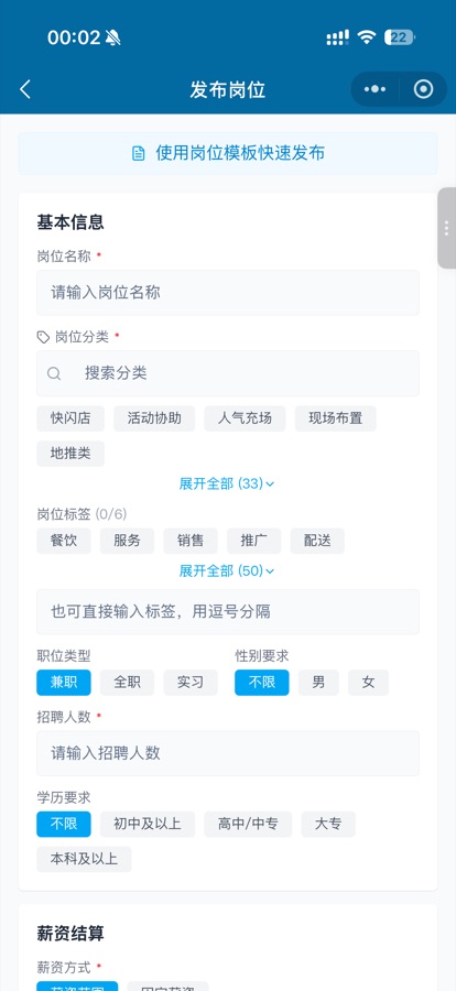 副业兔企业端发布岗位
