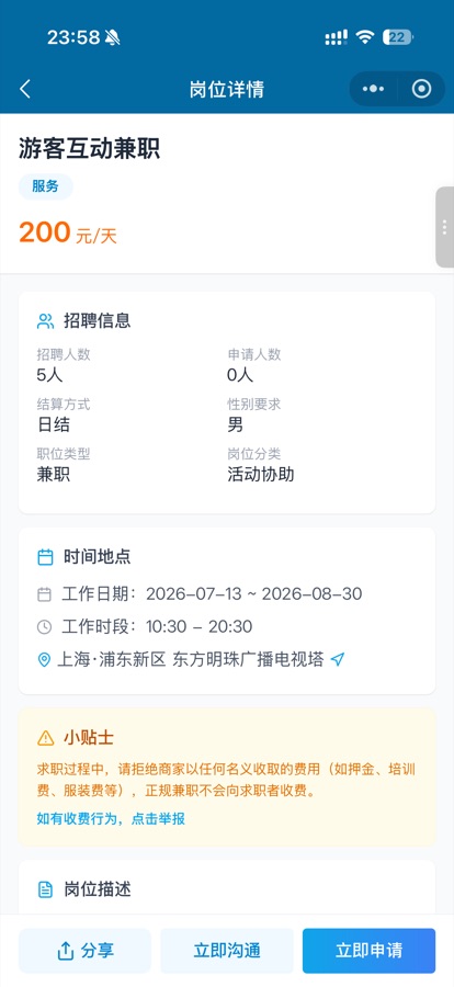 副业兔小程序岗位详情