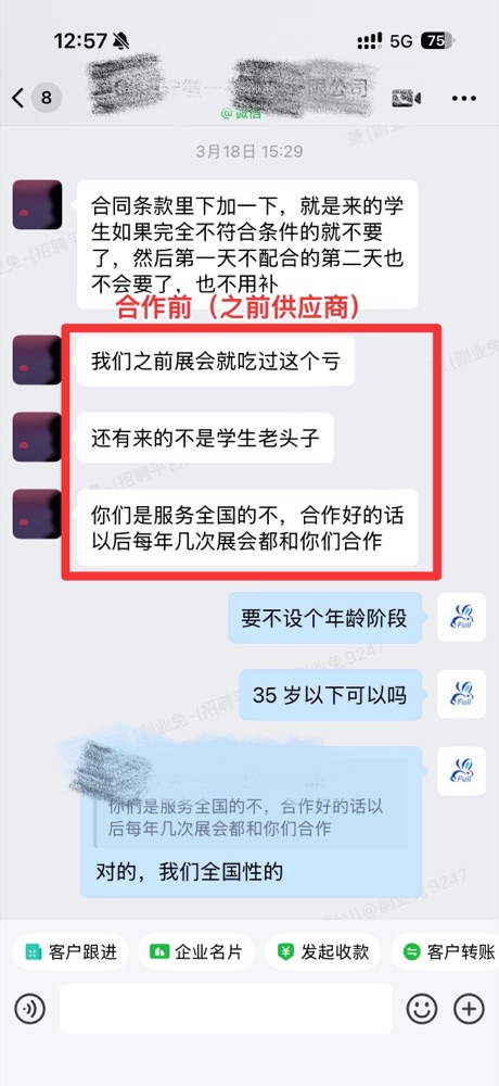 客户合作反馈聊天记录