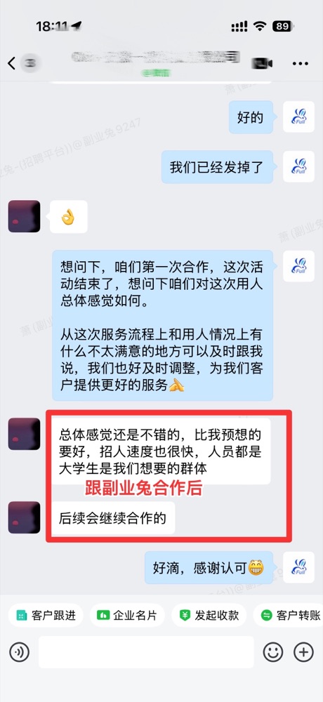 客户好评聊天记录